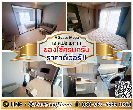 ***ให้เช่า A Space Mega เฟส1 (ราคาดีเว่อร์!!! + ของใช้ครบครัน) LINE : @Feelgoodhome (มี@หน้า)