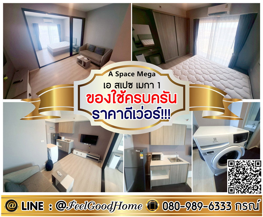 รูป ***ให้เช่า A Space Mega เฟส1 (ราคาดีเว่อร์!!! + ของใช้ครบครัน) LINE : @Feelgoodhome (มี@หน้า) - รูปที่ 1/14