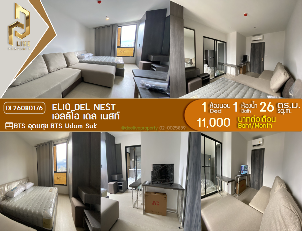 รูป DL26080176 ให้เช่าคอนโด เอลลิโอ เดล เนสท์ (Elio Del Nest) ใกล้ BTS อุดมสุข พร้อมเข้าอยู่ โทรด่วน 0653619502 LineID @952jdxxk - รูปที่ 1/10