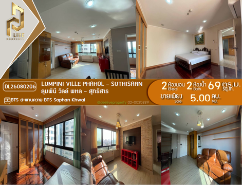 DL26080206 ขายคอนโด ลุมพินี วิลล์ พหล - สุทธิสาร (Lumpini Ville Phahol - Suthisarn) ใกล้ BTS สะพานควาย พร้อมเข้าอยู่ โทรด่วน 0638692663 LineID @952jdxxk