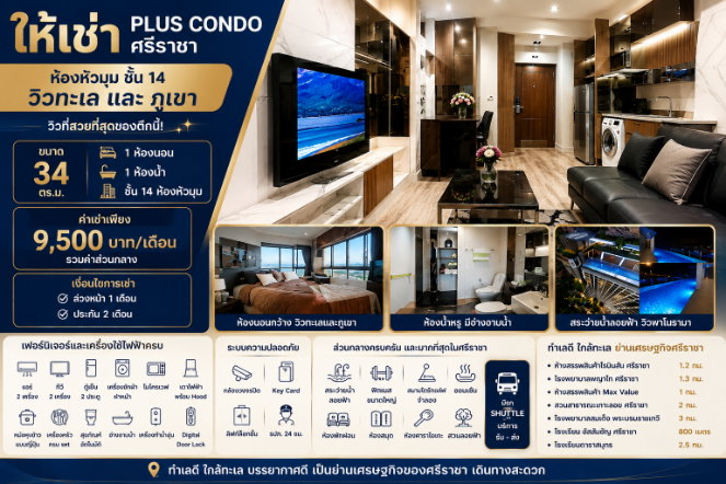 รูป ให้เช่า พลัสคอนโด ชั้น14 ห้องมุม วิวทะเล ศรีราชา พร้อมอยู่ - รูปที่ 1/27