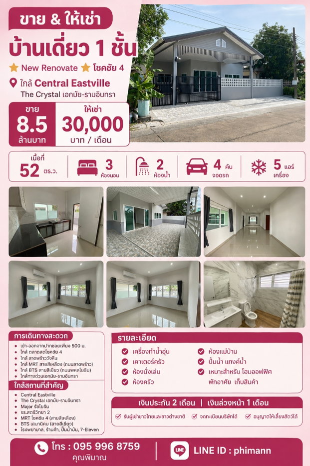 รูป ขาย | ให้เช่า บ้านเดี่ยว 1 ชั้น 52 ตร.ว. ⭐️ Fully Renovated ⭐️ โชคชัย 4 ใกล้ Central Eastville The Crystal เอกมัย-รามอินทรา จอดรถ 4 คัน แอร์ 5 เครื่อง - รูปที่ 1/14