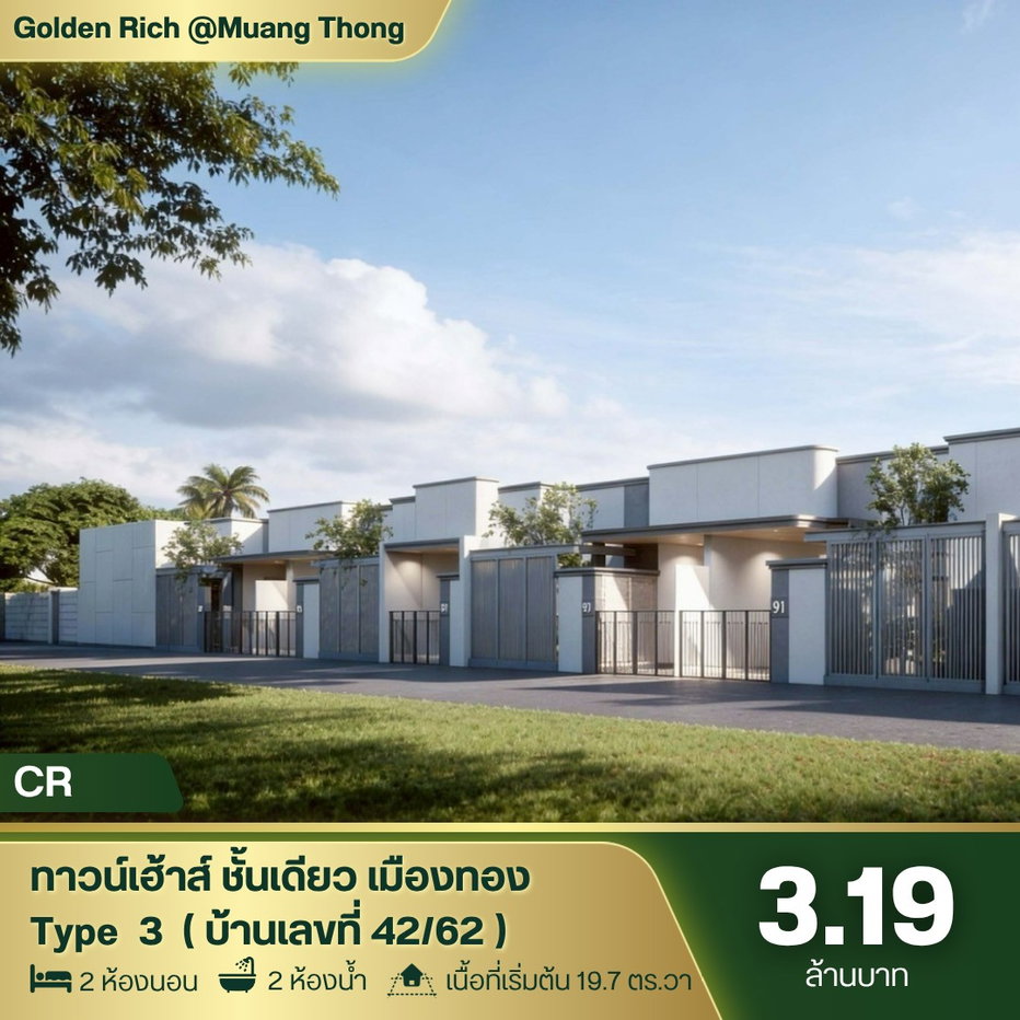 รูป 🏡 ทาวน์โฮมเปิดใหม่! ทำเลวงเวียนเมืองทอง เริ่มเพียง 3.09 ล้านบาท - รูปที่ 3/17