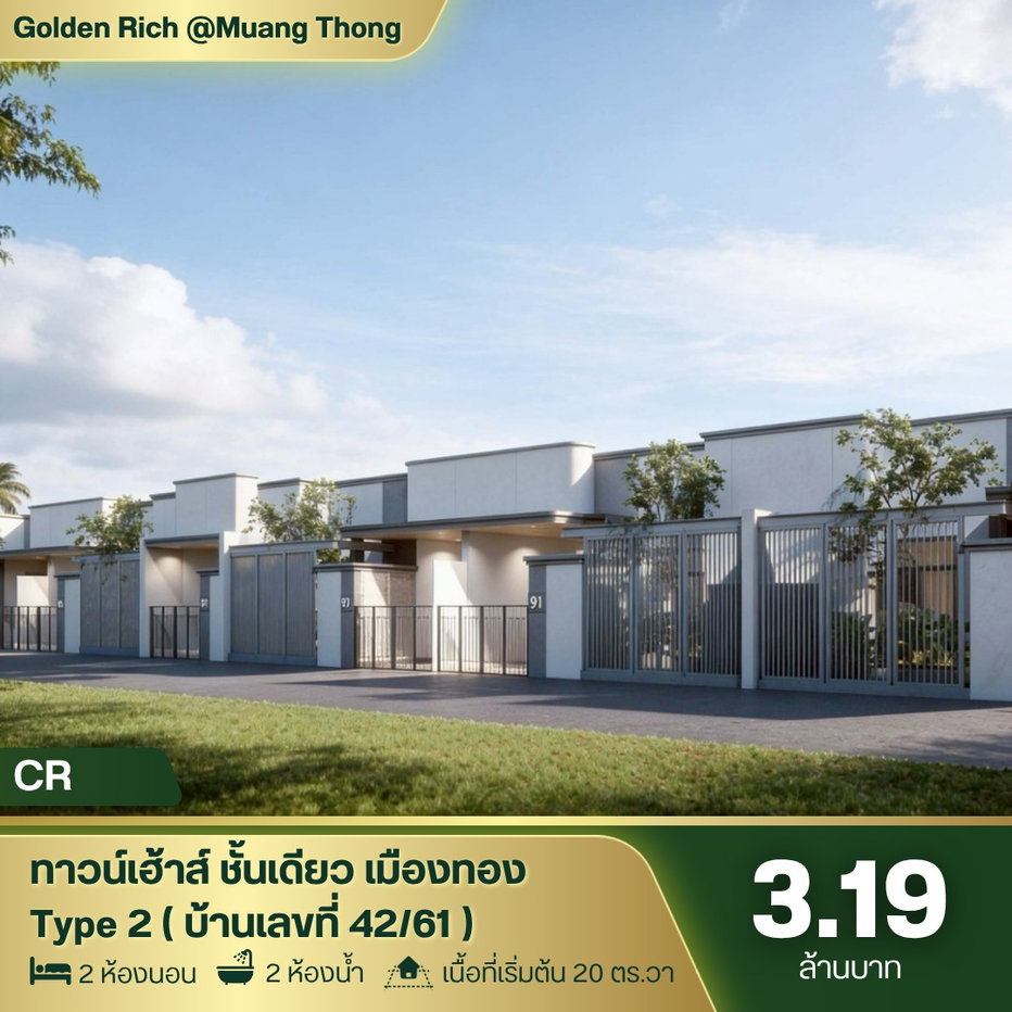 รูป 🏡 ทาวน์โฮมเปิดใหม่! ทำเลวงเวียนเมืองทอง เริ่มเพียง 3.09 ล้านบาท - รูปที่ 2/17