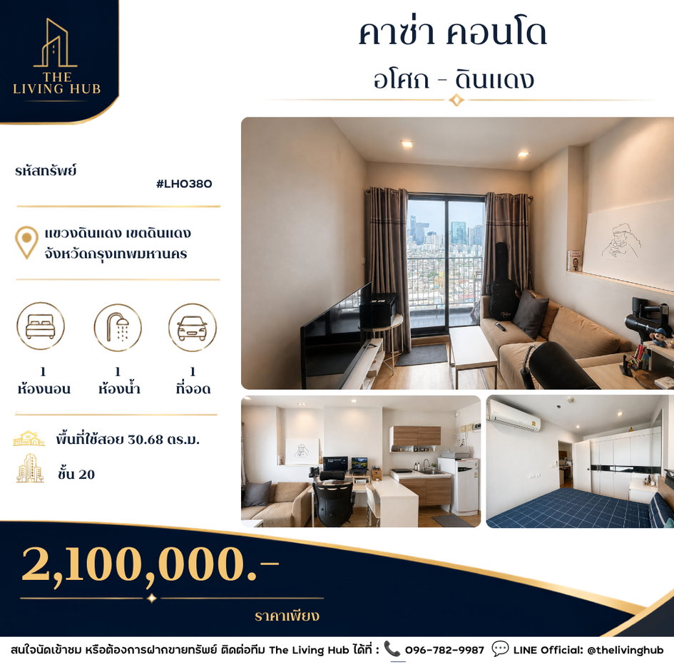 รูป 🔥 คอนโดชั้นสูง ทำเลอโศก–ดินแดง เพียง 2.1 ล้านบาท! 🔥 - รูปที่ 1/8