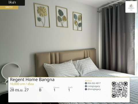 SRS731 เช่าด่วน Regent Home Bangna 28 ตร.ม. ชั้น 27 | 1 นอน 1 น้ำ | 10,000 บาท/เดือน | LINE: @livinglegacy