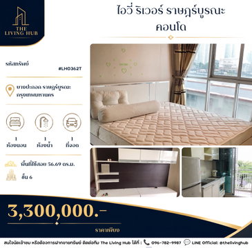 🔥 คอนโดวิวแม่น้ำเจ้าพระยา ห้องใหญ่ 56.69 ตร.ม. เพียง 3.3 ล้านบาท! 🔥