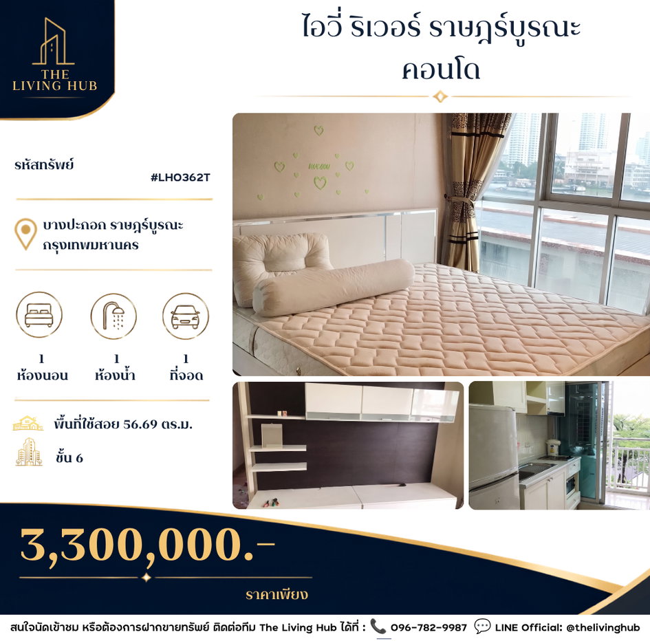 รูป 🔥 คอนโดวิวแม่น้ำเจ้าพระยา ห้องใหญ่ 56.69 ตร.ม. เพียง 3.3 ล้านบาท! 🔥 - รูปที่ 1/8