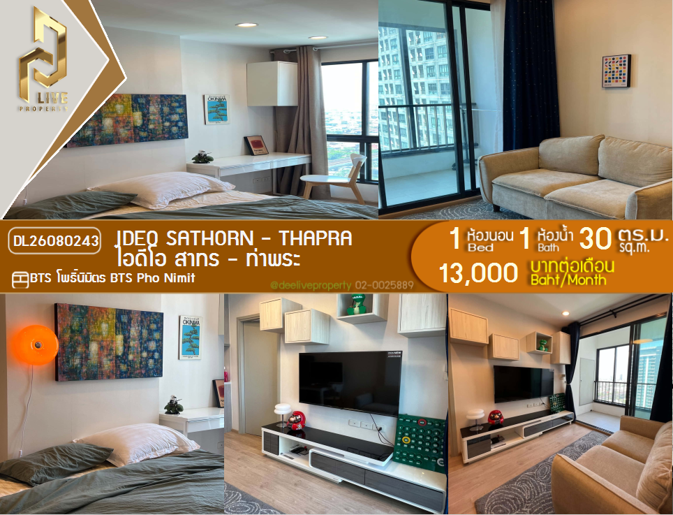 รูป DL26080243 ให้เช่าคอนโด ไอดีโอ สาทร - ท่าพระ (IDEO Sathorn - Thapra) ใกล้ BTS โพธิ์นิมิตร พร้อมเข้าอยู่ โทรด่วน 0638692663 LineID @952jdxxk - รูปที่ 1/10