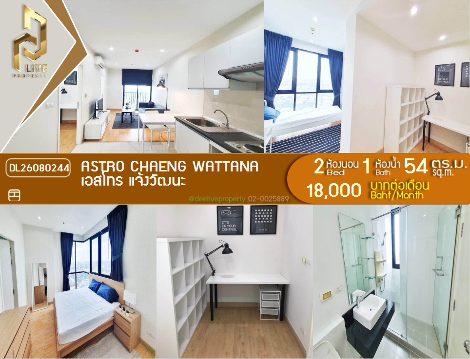 รูป DL26080244 ให้เช่าคอนโด เอสโทร แจ้งวัฒนะ (Astro Chaeng Wattana) ใกล้ - พร้อมเข้าอยู่ โทรด่วน 0614453194 LineID @952jdxxk - รูปที่ 1/6