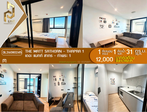 DL26080245 ให้เช่าคอนโด เดอะ แมทท์ สาทร - ท่าพระ 1 (The Matt Sathorn - Thapra 1) ใกล้ BTS ตลาดพลู พร้อมเข้าอยู่ โทรด่วน 0653619502 LineID @952jdxxk