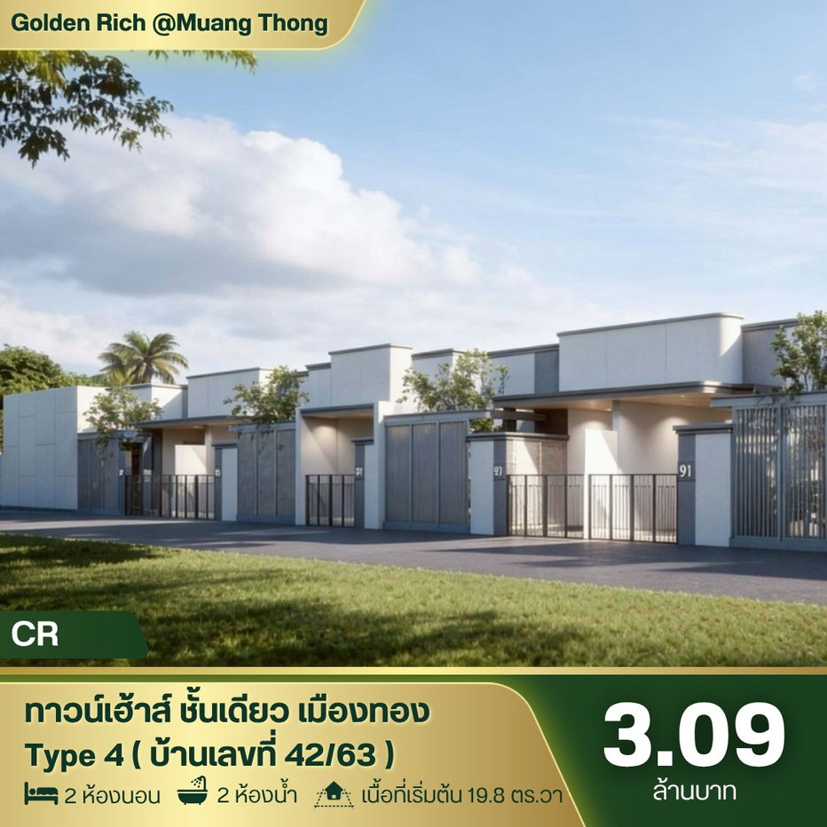 รูป 🏡 ทาวน์โฮมเปิดใหม่! ทำเลวงเวียนเมืองทอง เริ่มเพียง 3.09 ล้านบาท - รูปที่ 4/17