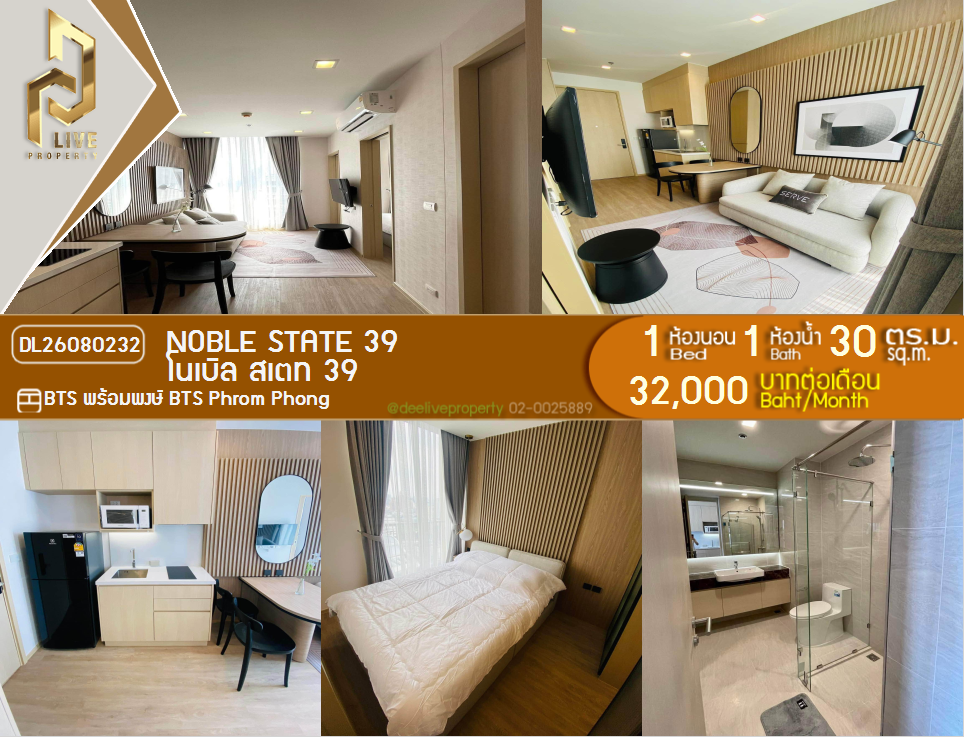 รูป DL26080232 ให้เช่าคอนโด โนเบิล สเตท 39 (NOBLE STATE 39) ใกล้ BTS พร้อมพงษ์ พร้อมเข้าอยู่ โทรด่วน 0653619502 LineID @952jdxxk - รูปที่ 1/6