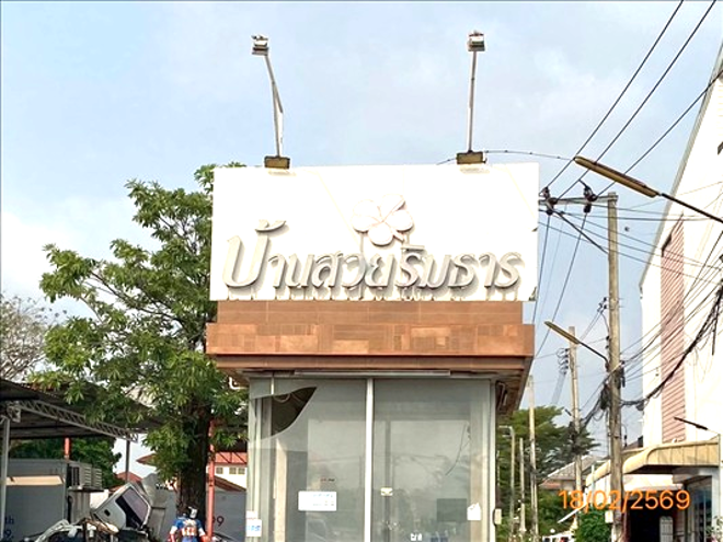 picture TOWN HOUSE 59.9 Sq.w. Saphan Sung Bangkok for 12.3M - 5/14