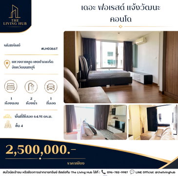 🔥 คอนโดห้องใหญ่ ใกล้แจ้งวัฒนะ เพียง 2.5 ล้านบาท! 🔥