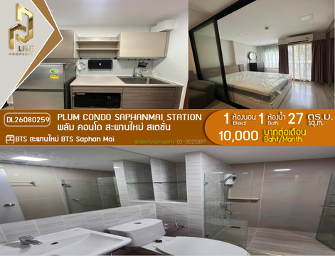 DL26080259 Condo for rent, Plum Condo Saphanmai Station near BTS Saphan Mai, ready to move in, call urgently 0638692663 LineID @952jdxxk
