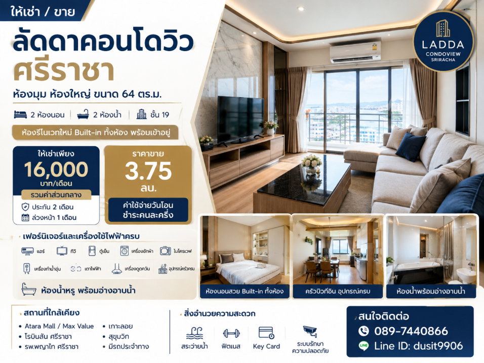 รูป ให้เช่าลัดดาคอนโดวิว ห้องใหญ่ 2 ห้องนอน ศรีราชา พร้อมอยู่ - รูปที่ 1/13