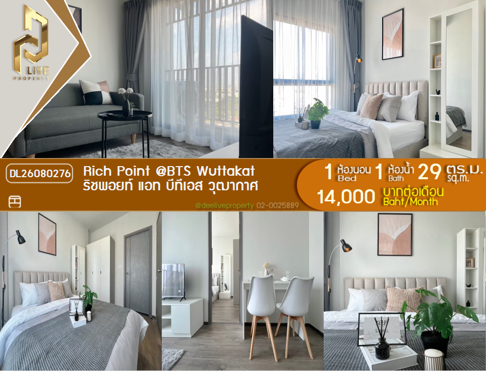 รูป DL26080276 ให้เช่าคอนโด ริชพอยท์ แอท บีทีเอส วุฒากาศ (Rich Point @ BTS Wutthakat) ใกล้ BTS วุฒากาศ พร้อมเข้าอยู่ โทรด่วน 0653619502 LineID @952jdxxk - รูปที่ 1/12