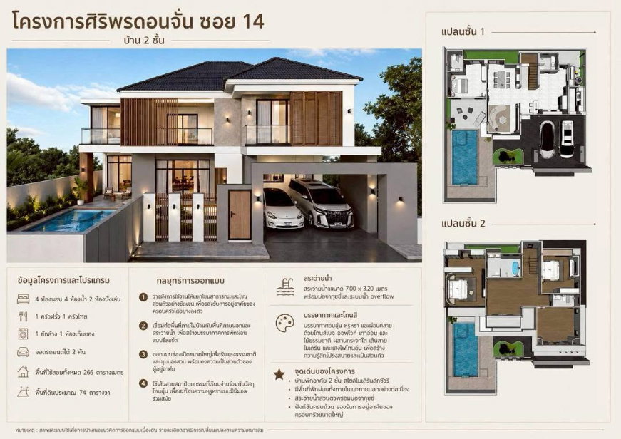 รูป 🏡 ขายด่วน! Pool Villa หมู่บ้านศิริพร ดอนจั่น 4นอน สระว่ายน้ำ ตกแต่งครบ 📞 063-664-9056 - รูปที่ 3/7