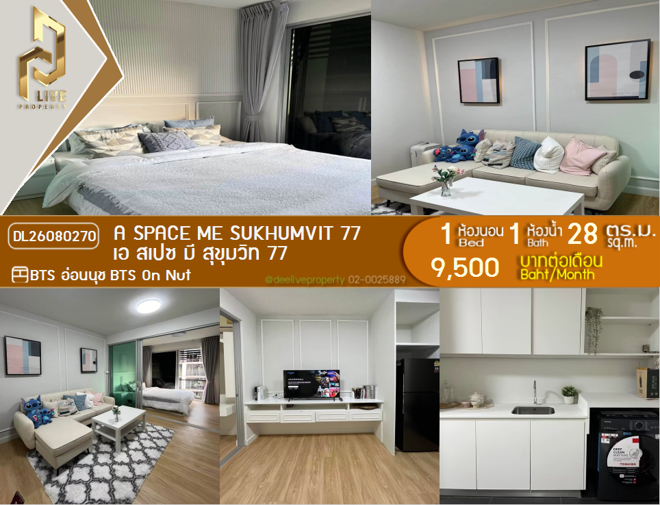 รูป DL26080270 ให้เช่าคอนโด เอ สเปซ มี สุขุมวิท 77 (A Space Me Sukhumvit 77) ใกล้ BTS อ่อนนุช พร้อมเข้าอยู่ โทรด่วน 0653619502 LineID @952jdxxk - รูปที่ 1/6
