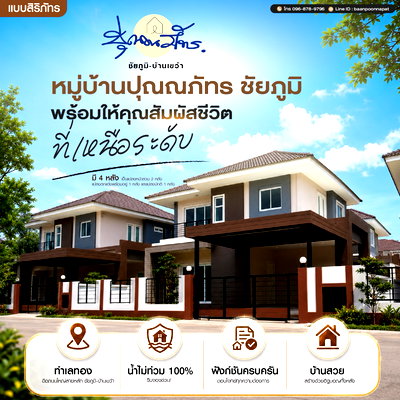 Houses for sale Chaiyaphum : [For Sale] 2-story detached house, garden front plot, Punnapat Village, Chaiyaphum, next to the main road, convenient travel. Near government agencies