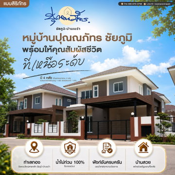 [For Sale] 2-story detached house, garden front plot, Punnapat Village, Chaiyaphum, next to the main road, convenient travel. Near government agencies