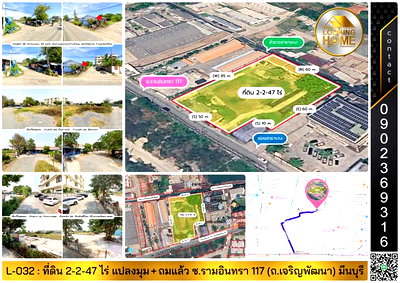 ที่ดิน นิคมบางชัน : L-032 : ที่ดินถมเเล้ว 2-2-47 ไร่ ซ.รามอินทรา 117 (ถ.เจริญพัฒนา) มีนบุรี กรุงเทพฯ