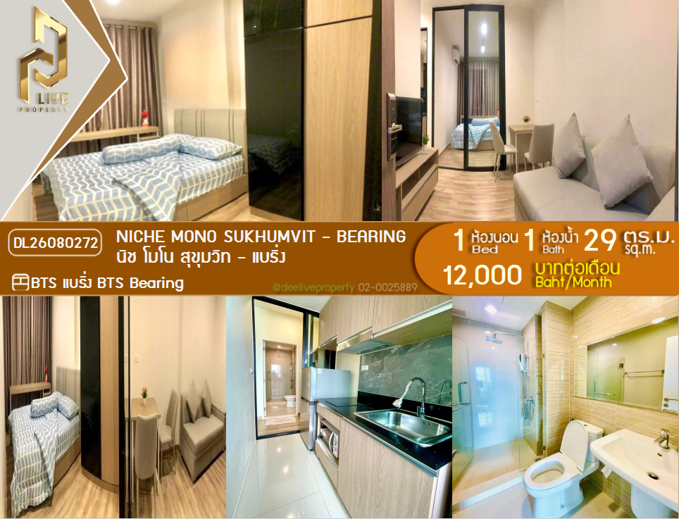 รูป DL26080272 ให้เช่าคอนโด นิช โมโน สุขุมวิท - แบริ่ง (Niche Mono Sukhumvit - Bearing) ใกล้ BTS แบริ่ง พร้อมเข้าอยู่ โทรด่วน 0614453194 LineID @952jdxxk - รูปที่ 1/8