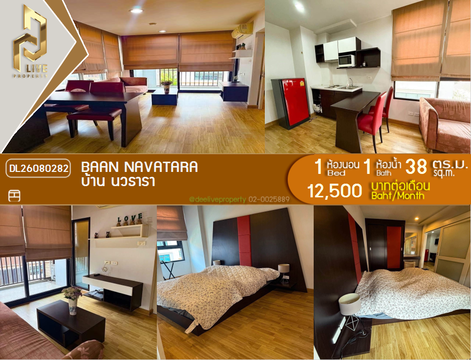 DL26080282 ให้เช่าคอนโด บ้าน นวธารา (Baan Navatara) ใกล้ - พร้อมเข้าอยู่ โทรด่วน 0638692663 LineID @952jdxxk