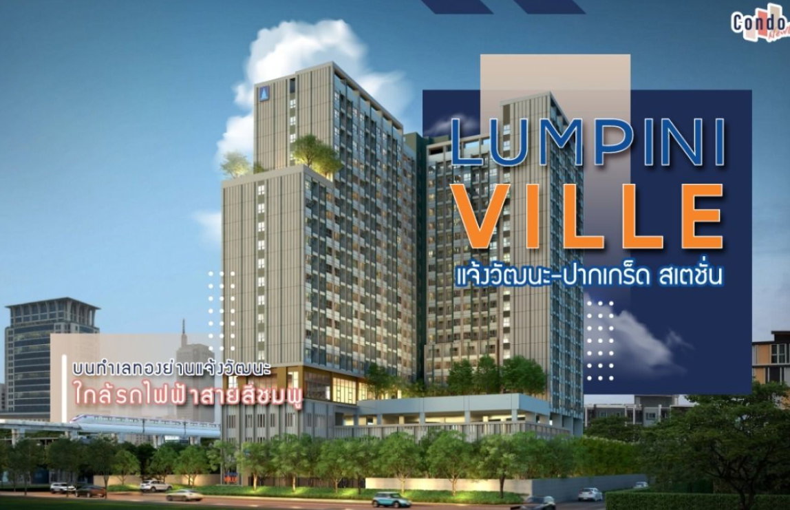 รูป 🔴RV21785🟡 ให้เช่าถูกมาก👍 Lumpini Ville Chaengwatthana - Pakkret Station 💛🧡 ✅แอดไลน์ @mproperty (มี @ ด้วย) แอดมินตอบไว - รูปที่ 10/10