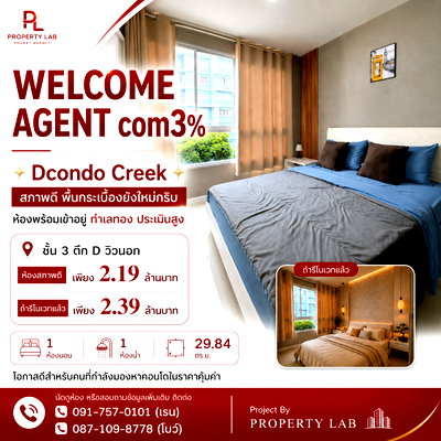 ขายคอนโด : ✨ คอนโดราคาดี ทำเลทอง! Dcondo Creek เริ่มเพียง 2.19 ล้าน