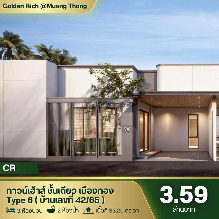รูป 🏡 ทาวน์โฮมเปิดใหม่! ทำเลวงเวียนเมืองทอง เริ่มเพียง 3.09 ล้านบาท - รูปที่ 6/17