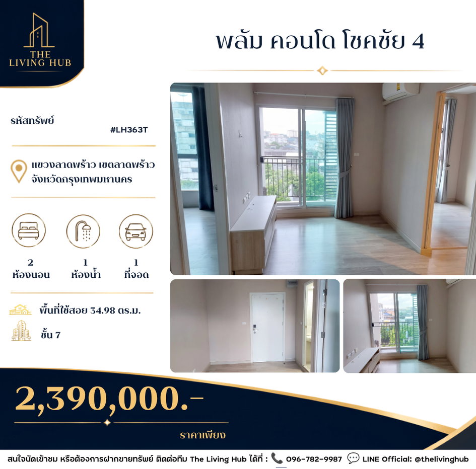 รูป 🔥 คอนโด 2 ห้องนอน ทำเลโชคชัย 4 เพียง 2.39 ล้านบาท! 🔥 - รูปที่ 1/8