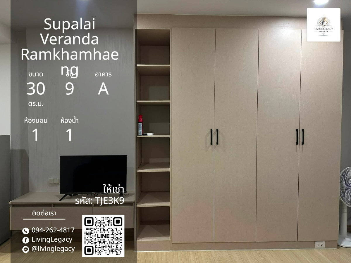รูป TJE3K9 เช่าด่วน คอนโด Supalai Veranda Ramkhamhaeng 30 ตร.ม. | ชั้น 9 | 1 ห้องนอน | 1 ห้องน้ำ | 10,500 บาท/เดือน | LINE: @livinglegacy - รูปที่ 1/9