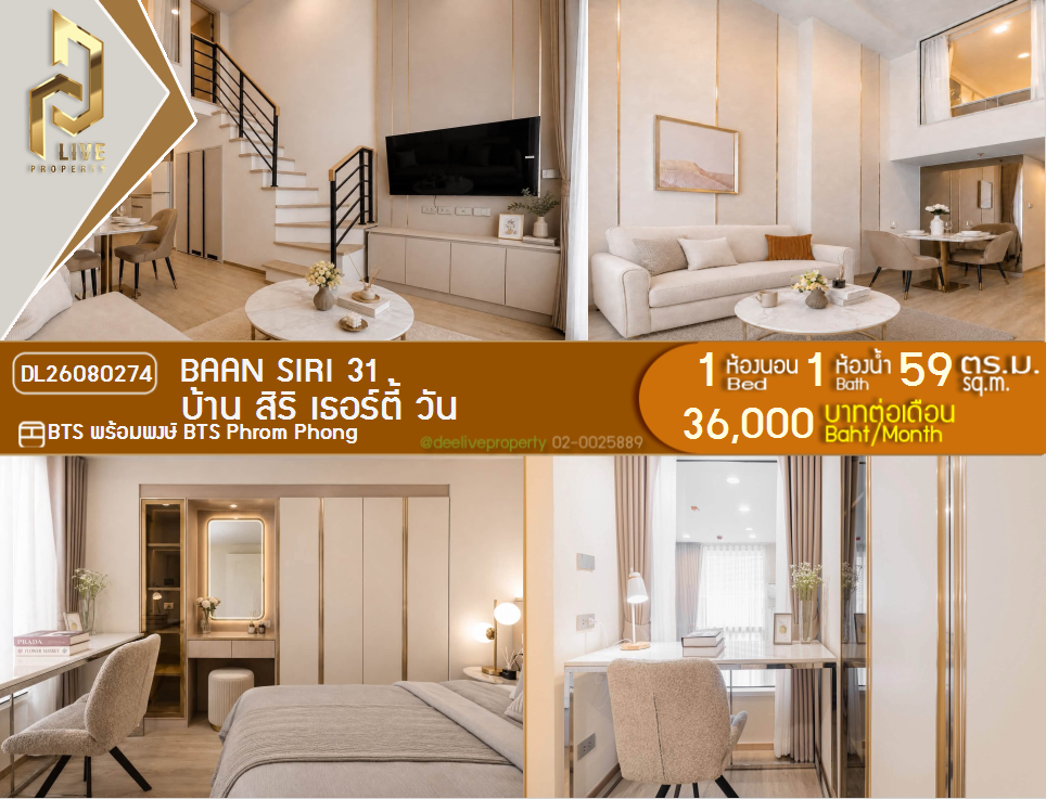 รูป DL26080274 ให้เช่าคอนโด บ้าน สิริ เธอร์ตี้ วัน (Baan Siri 31) ใกล้ BTS พร้อมพงษ์ พร้อมเข้าอยู่ โทรด่วน 0638692663 LineID @952jdxxk - รูปที่ 1/21