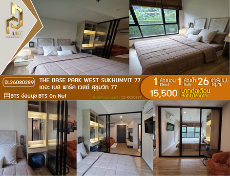 DL26080289 ให้เช่าคอนโด เดอะ เบส พาร์ค เวสต์ สุขุมวิท 77 (The Base Park West Sukhumvit 77) ใกล้ BTS อ่อนนุช พร้อมเข้าอยู่ โทรด่วน 0638692663 LineID @952jdxxk