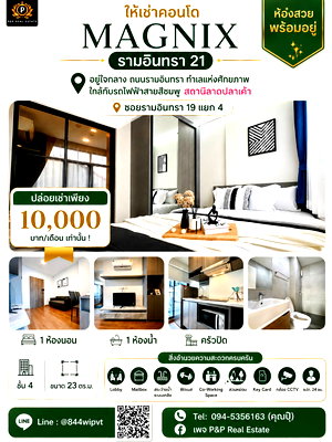 คอนโดให้เช่า : ให้เช่า Magnix Condo รามอินทรา 21 ใกล้ BTS สายสีชมพู สถานีลาดปลาเค้า ห้องสวย พร้อมอยู่