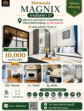 ให้เช่า Magnix Condo รามอินทรา 21 ใกล้ BTS สายสีชมพู สถานีลาดปลาเค้า ห้องสวย พร้อมอยู่