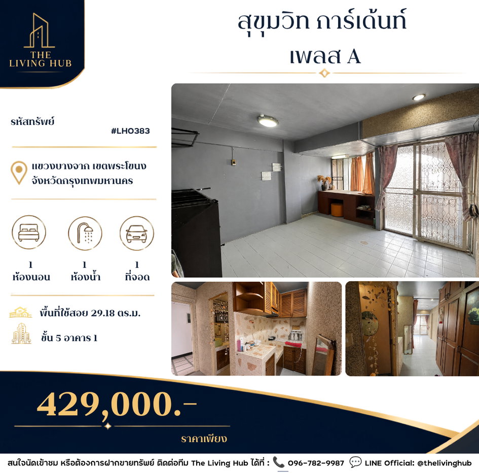 รูป 🔥 คอนโดราคาสุดคุ้ม! เพียง 429,000 บาท 🔥 - รูปที่ 1/11