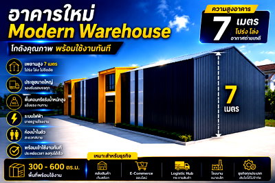 เช่าโรงงาน นนทบุรี : 🏗️ โกดังใหม่ ทำเลศักยภาพ ราชพฤกษ์ – กาญจนาภิเษก