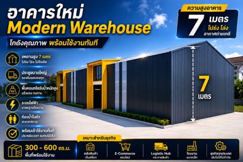 🏗️ โกดังใหม่ ทำเลศักยภาพ ราชพฤกษ์ – กาญจนาภิเษก