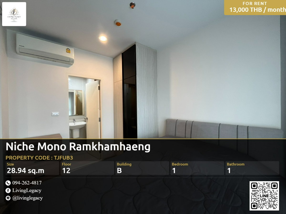 รูป TJFUB3 เช่าด่วน Niche Mono Ramkhamhaeng 13,000 บาท | 1 นอน 1 น้ำ 28.94 ตร.ม. ชั้น 12 พร้อมเฟอร์นิเจอร์ ใกล้ MRT ศรีบูรพา - รูปที่ 1/10