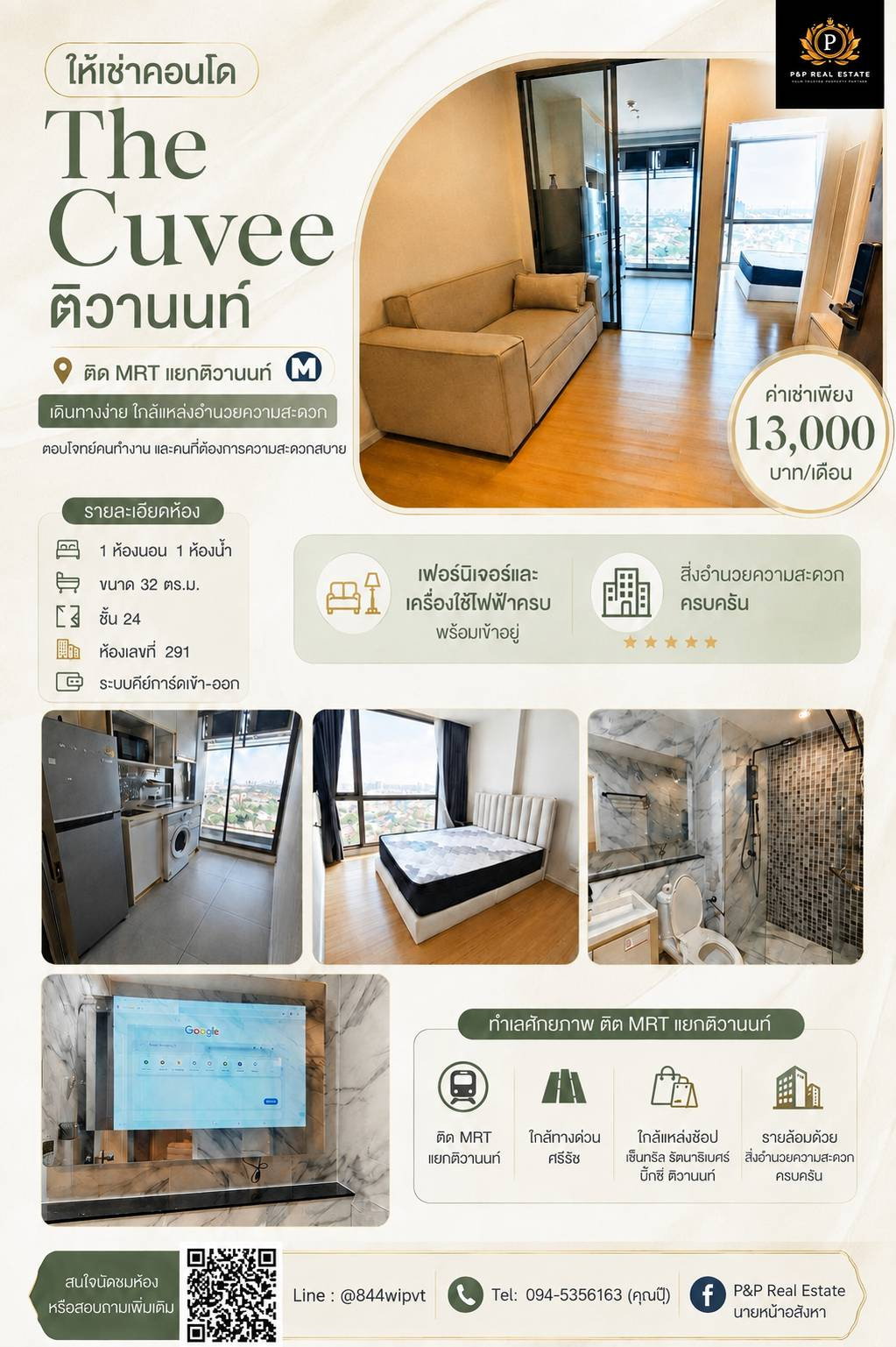 ให้เช่า The Cuvee ห้องสวย ติด MRT แยกติวานนท์ เดินทางสะดวก ใกล้ทางด่วน เชื่อมต่อถนนสายหลักได้ง่าย