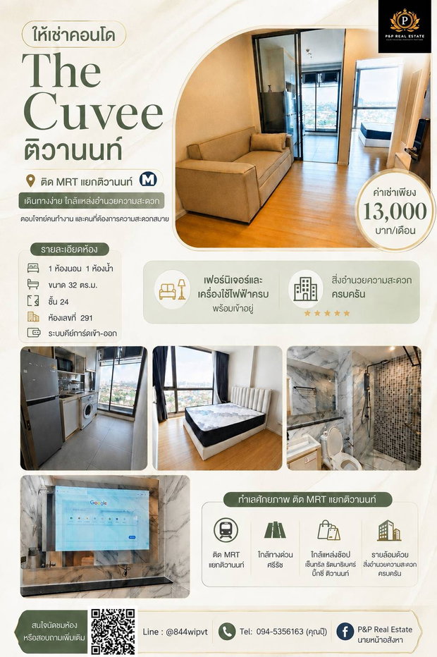 รูป ให้เช่า The Cuvee ห้องสวย ติด MRT แยกติวานนท์ เดินทางสะดวก ใกล้ทางด่วน เชื่อมต่อถนนสายหลักได้ง่าย - รูปที่ 1/19