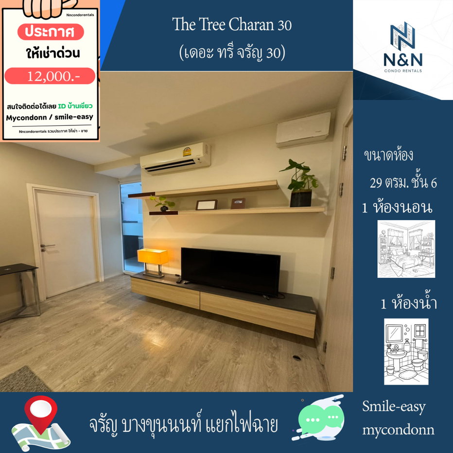 picture Line ID: Smile-easy For rent The Tree Charan 30 - 1/10
