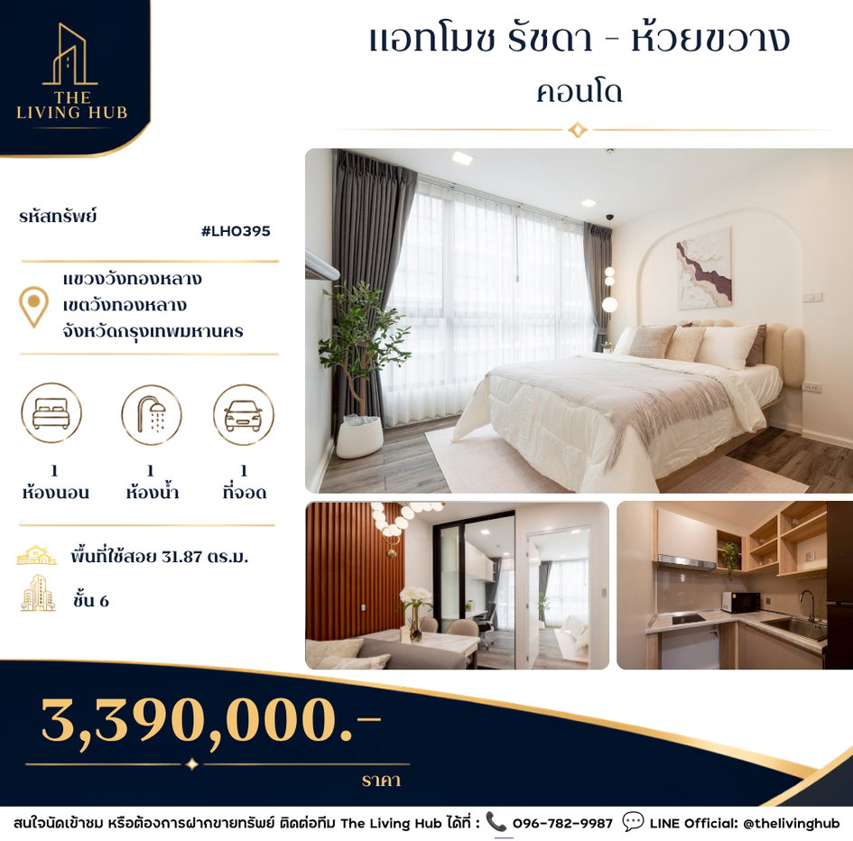 รูป 🔥 คอนโดพร้อมอยู่ ทำเลรัชดา–ห้วยขวาง เพียง 3.39 ล้านบาท! 🔥 - รูปที่ 1/17