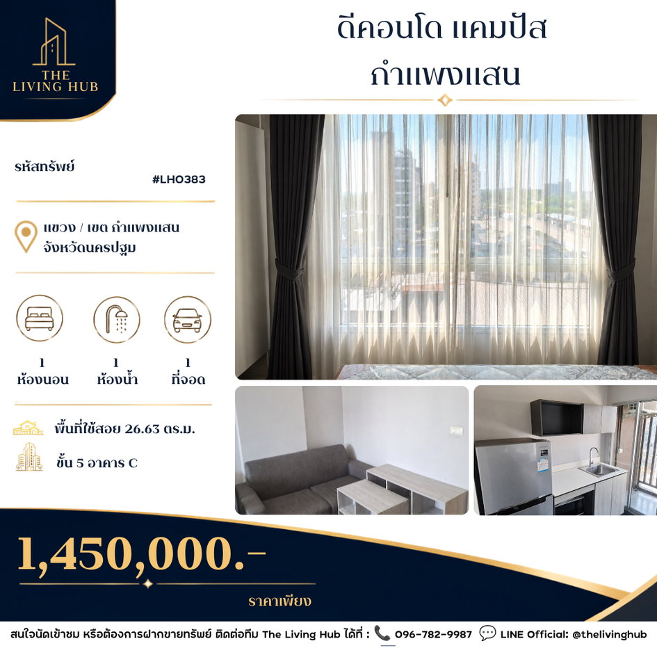 รูป 🔥 คอนโดใกล้ ม.เกษตร กำแพงแสน เพียง 1.45 ล้านบาท! 🔥 - รูปที่ 1/10