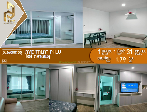 DL26080300 Condo for sale, RYE Talat Phlu near BTS Talat Phlu, ready to move in, call urgently 0638692663 LineID @952jdxxk