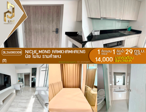 DL26080308 Condo for rent, Niche Mono Ramkhamhaeng near -, ready to move in, call urgently 0653619502 LineID @952jdxxk