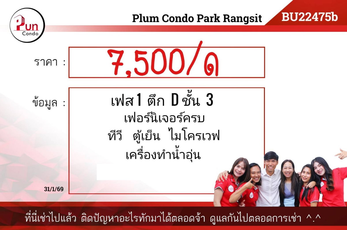 picture Plum Condo Park Rangsit for rent. - 10/10